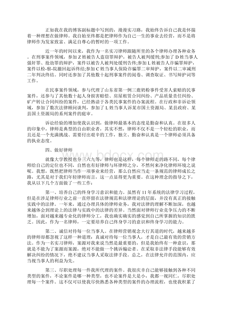 律师事务所实习心得体会精选范文五篇总结.docx_第2页