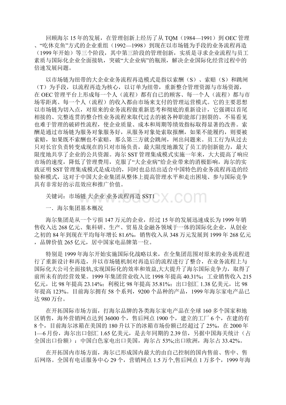 海尔集团业务流程再造模式分析Word格式文档下载.docx_第2页