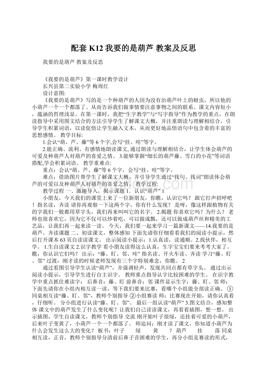 配套K12我要的是葫芦教案及反思Word格式.docx_第1页