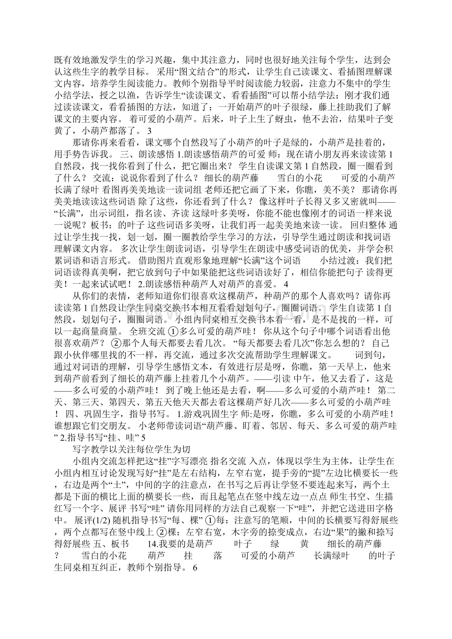 配套K12我要的是葫芦教案及反思Word格式.docx_第2页