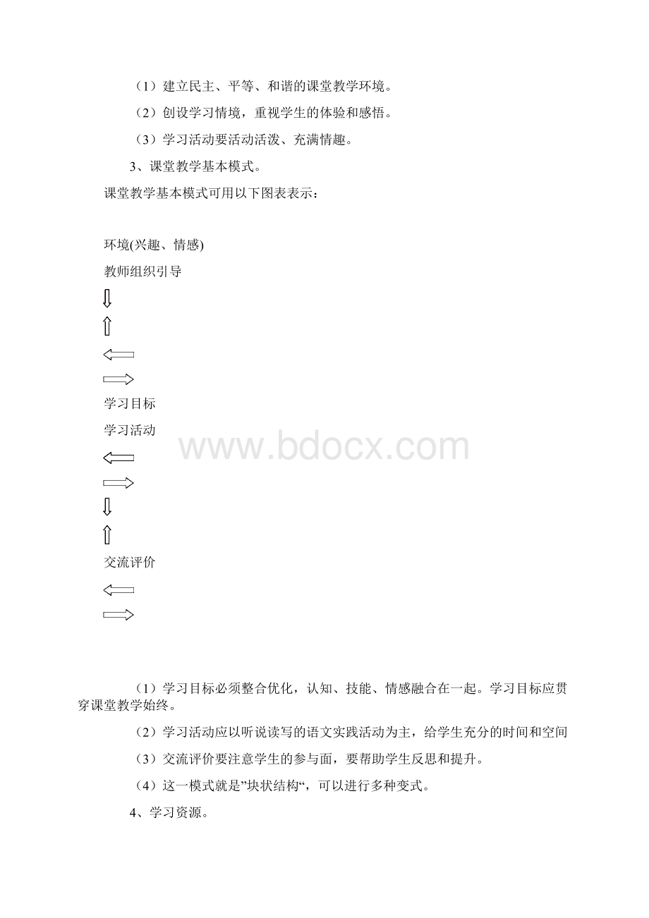 常州市小学语文学科发展规划Word文档格式.docx_第3页