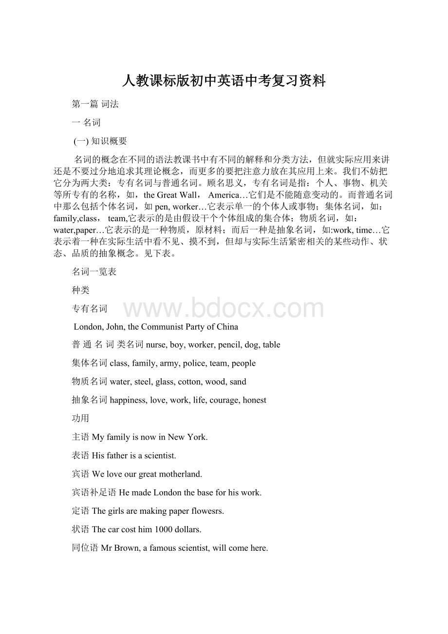 人教课标版初中英语中考复习资料.docx_第1页