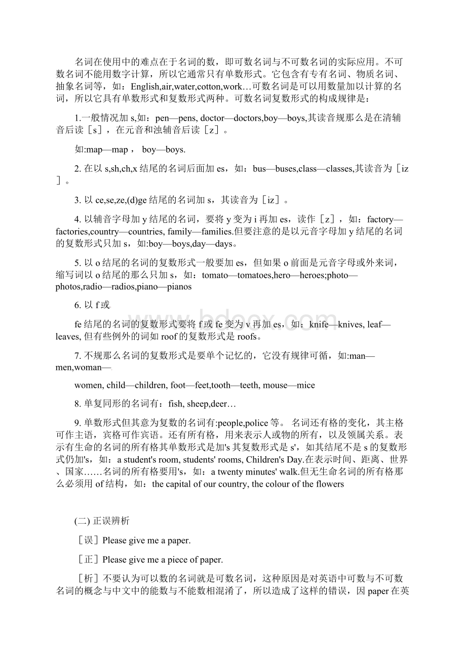 人教课标版初中英语中考复习资料Word文档格式.docx_第2页