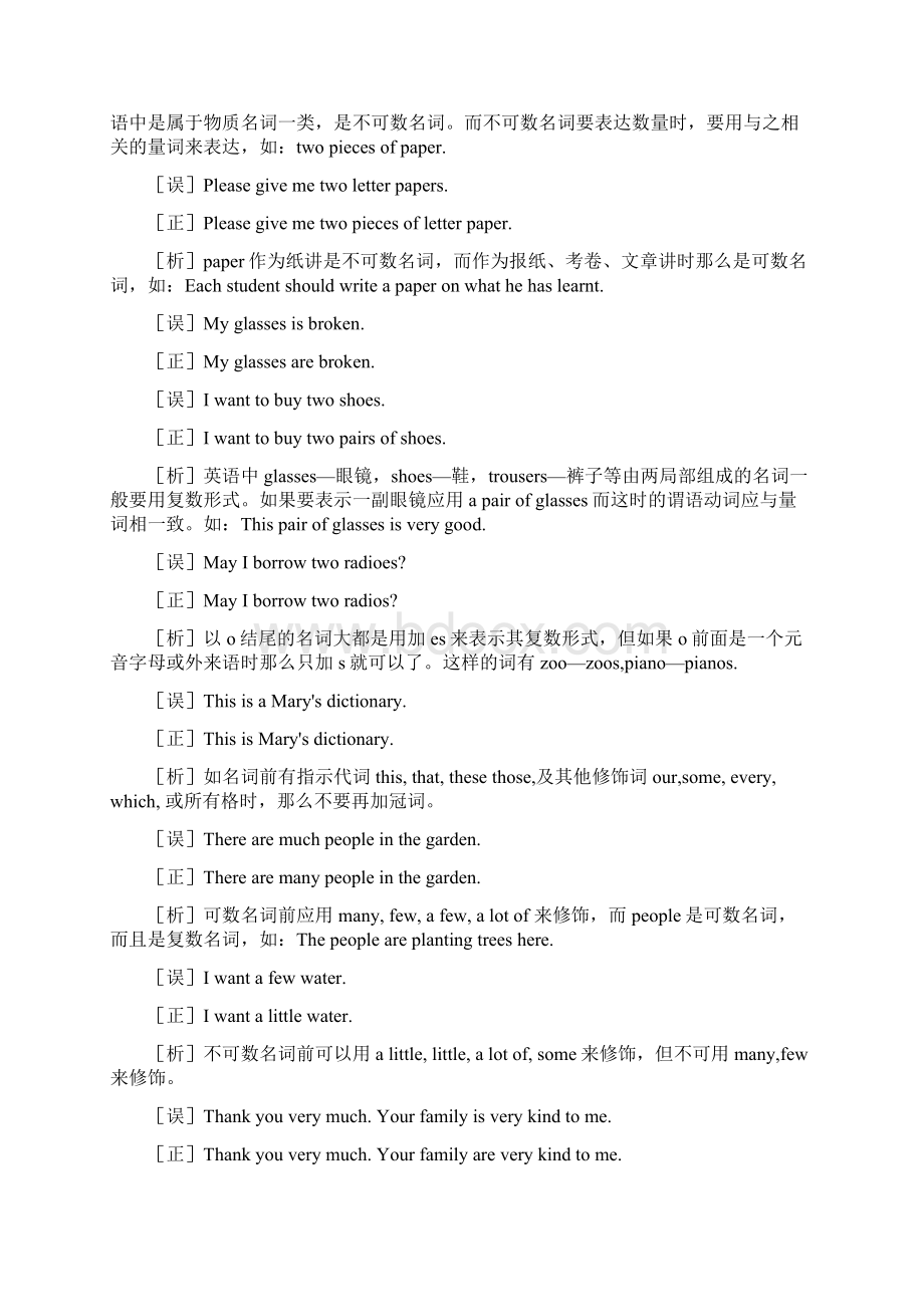 人教课标版初中英语中考复习资料.docx_第3页