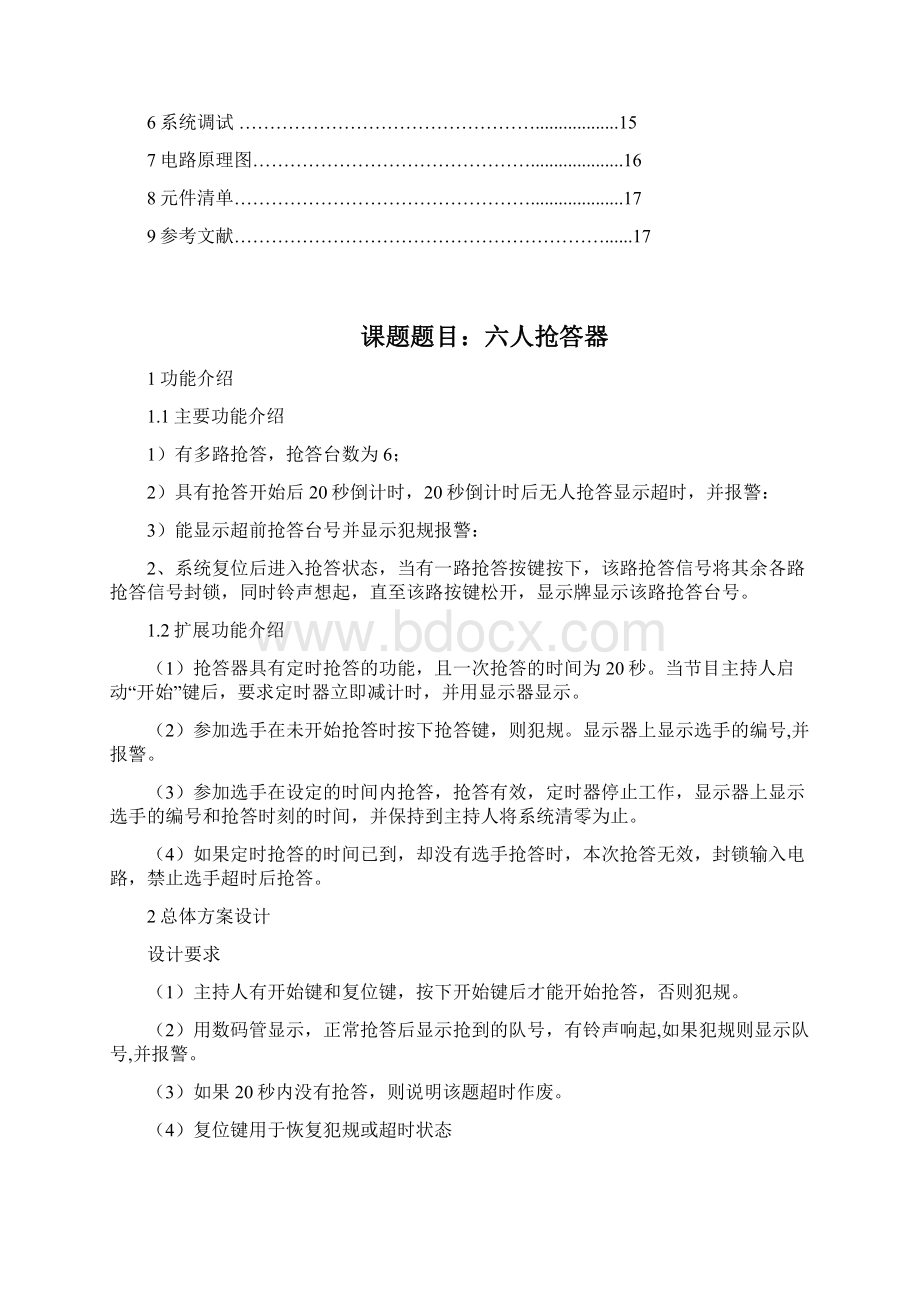 中南大学电子电工 六人抢答器课程设计报告Word文件下载.docx_第2页