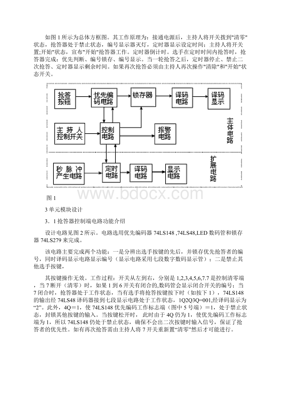 中南大学电子电工 六人抢答器课程设计报告Word文件下载.docx_第3页