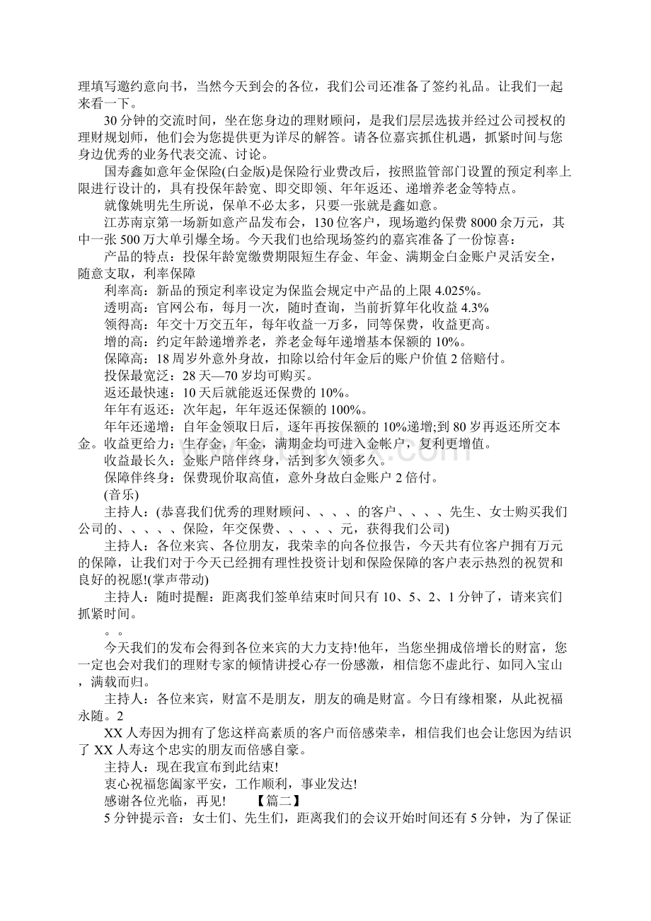 新品发布会主持词范文三篇Word格式.docx_第2页