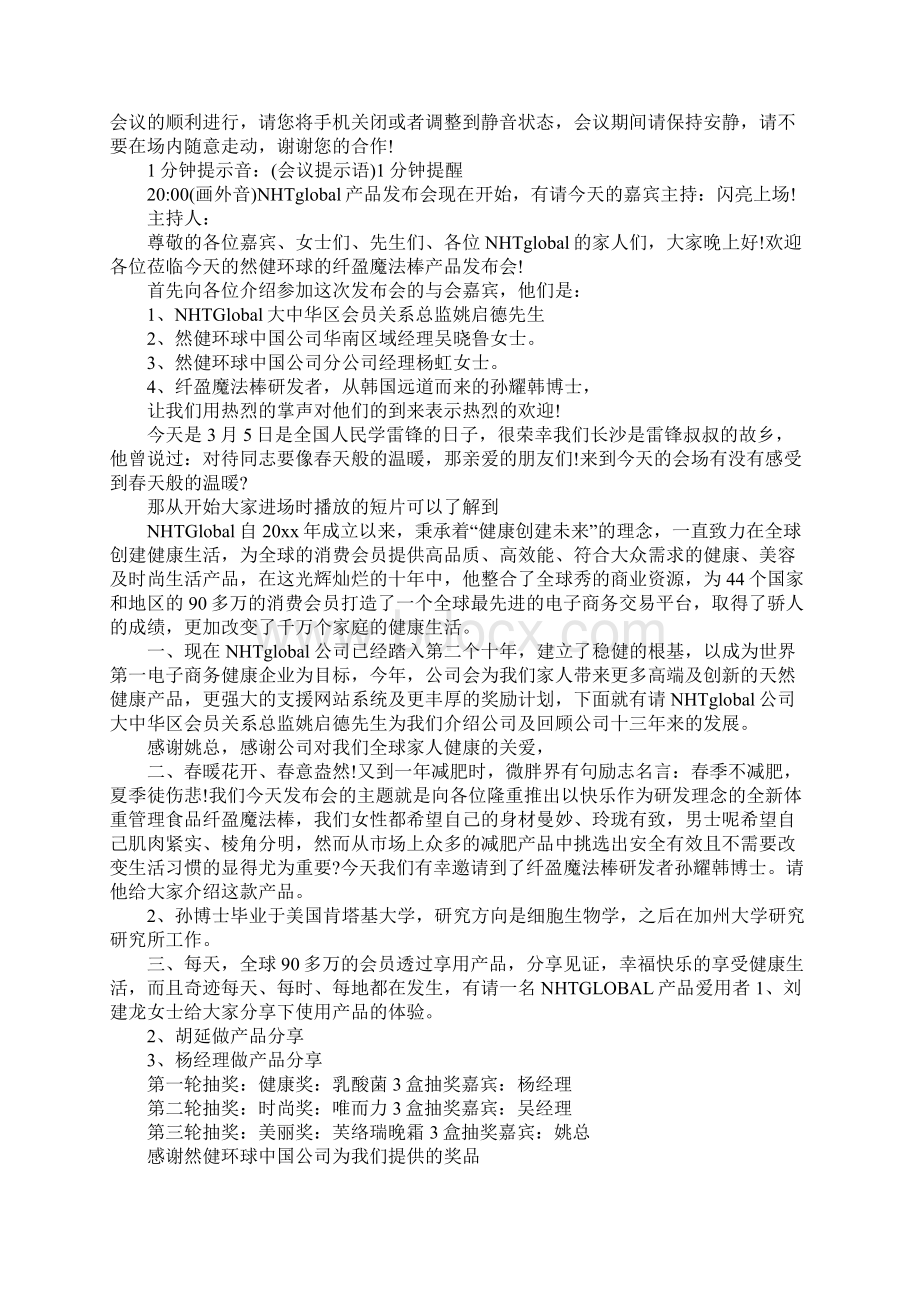 新品发布会主持词范文三篇Word格式.docx_第3页