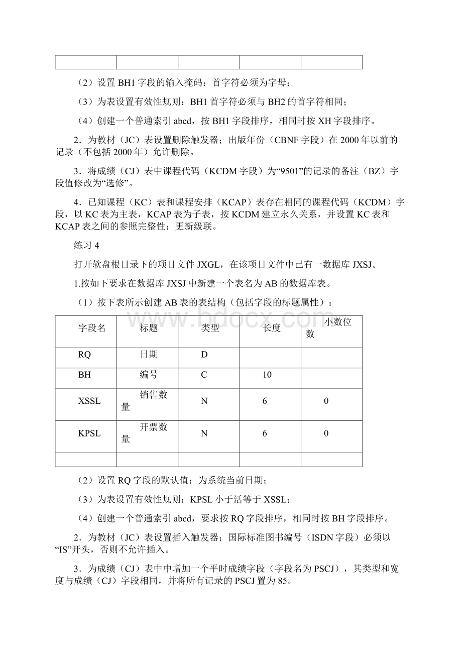 VFP秋上机试题Word格式.docx_第3页