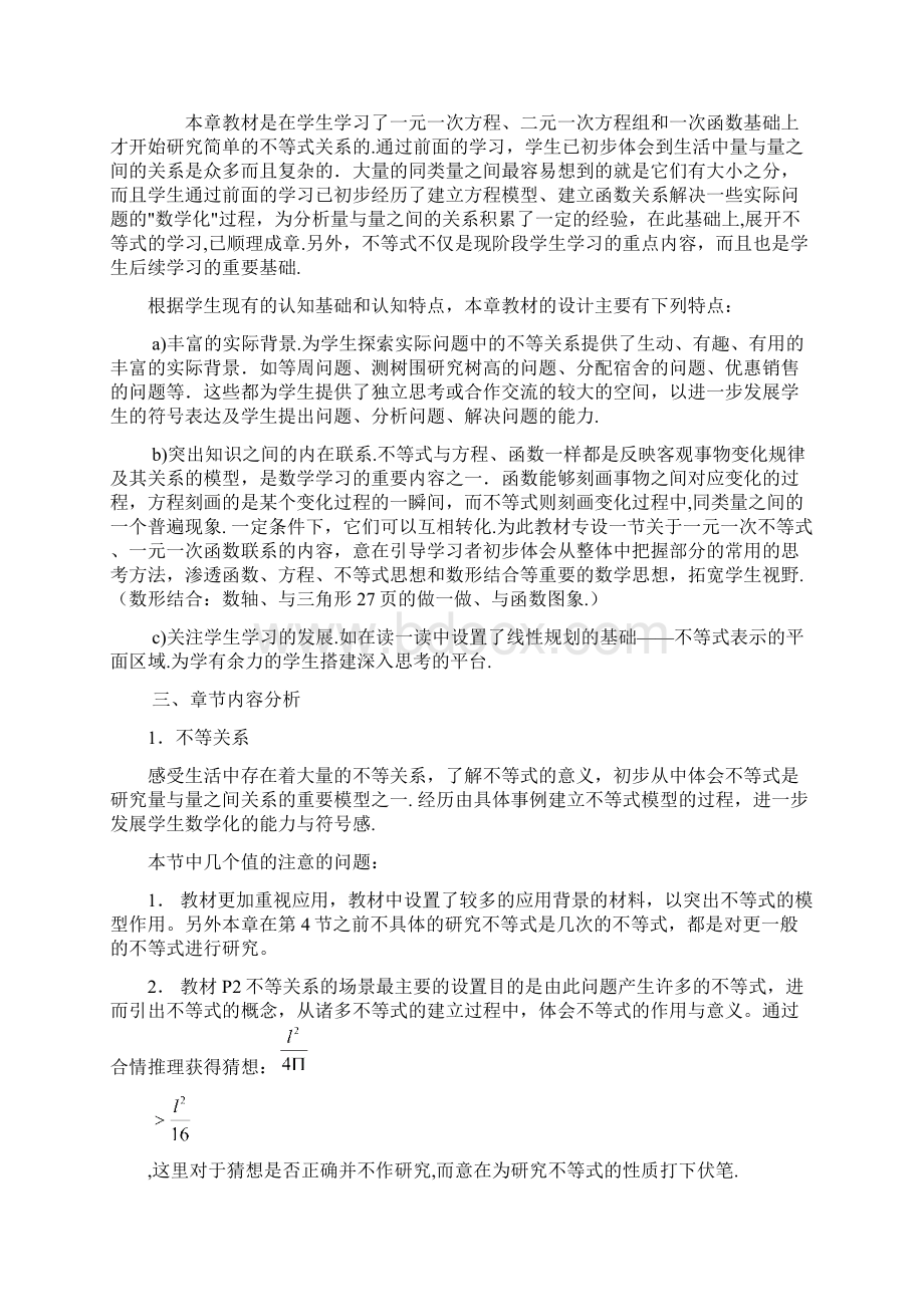 北师大版数学八年级下册教材编写说明.docx_第2页