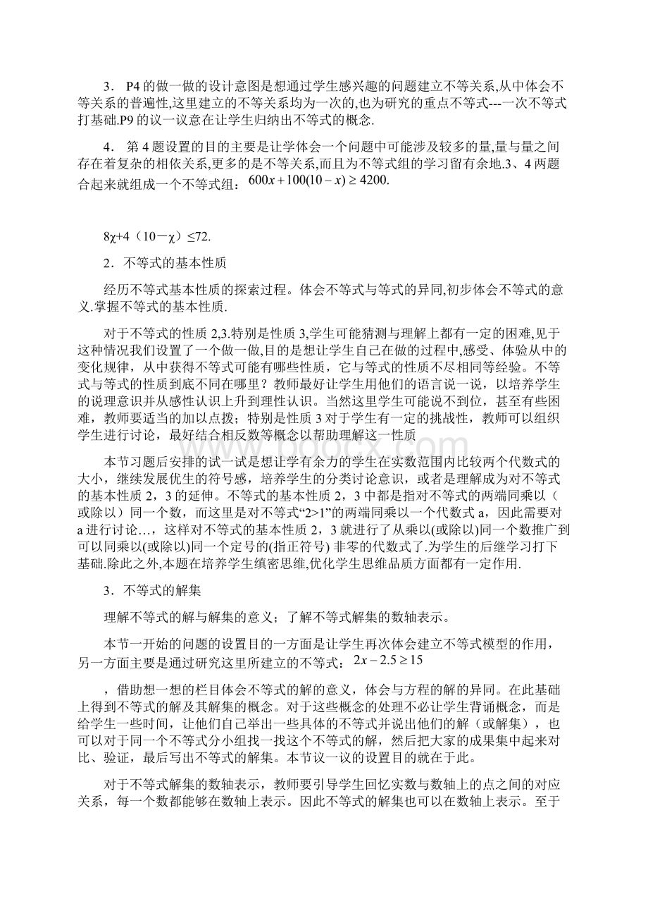 北师大版数学八年级下册教材编写说明.docx_第3页