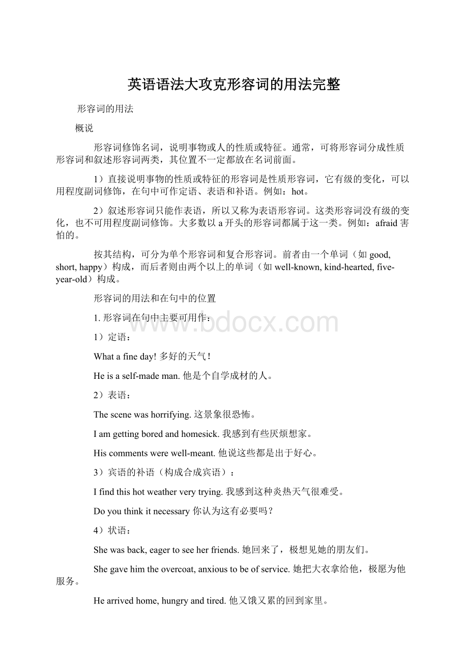 英语语法大攻克形容词的用法完整.docx