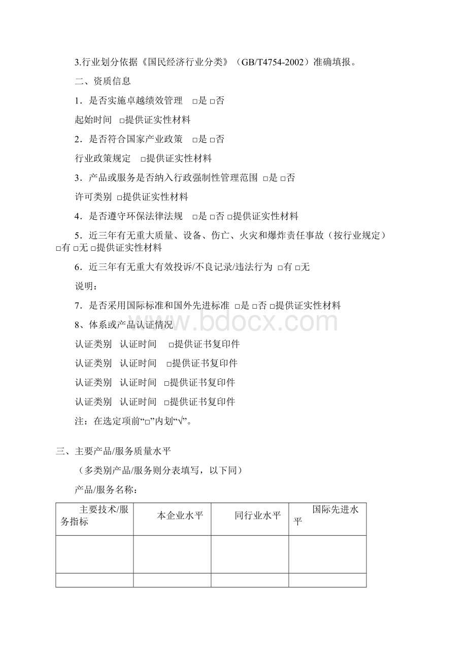 市长质量奖申报表模板.docx_第3页