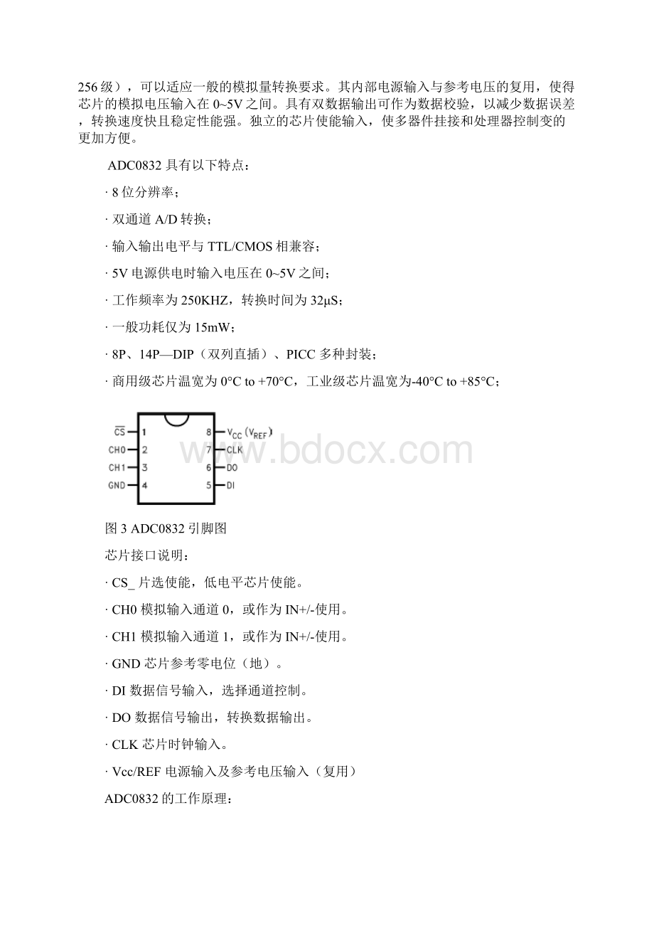 模数转换原理.docx_第2页