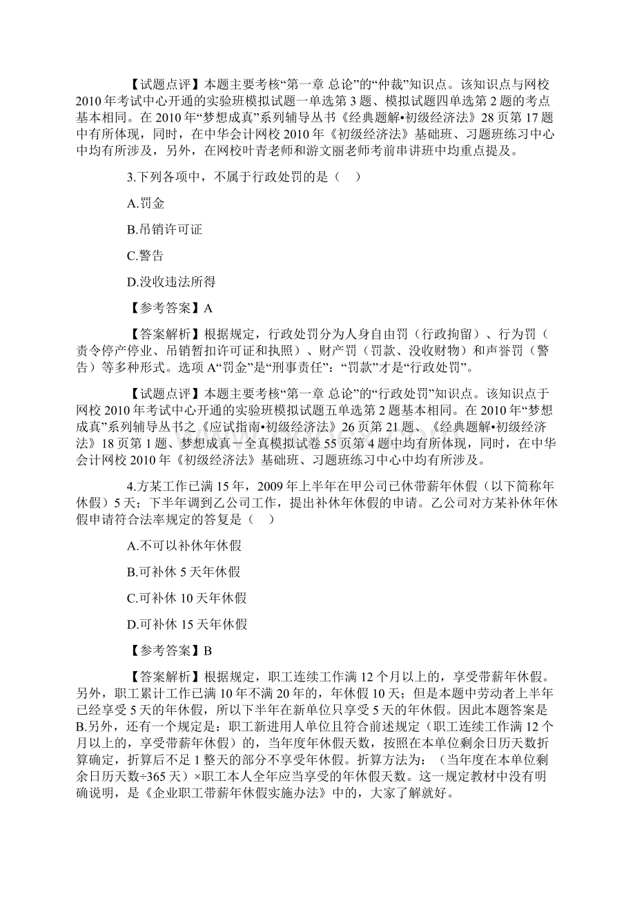 初级会计职称经济法基础试题及参考答案.docx_第2页