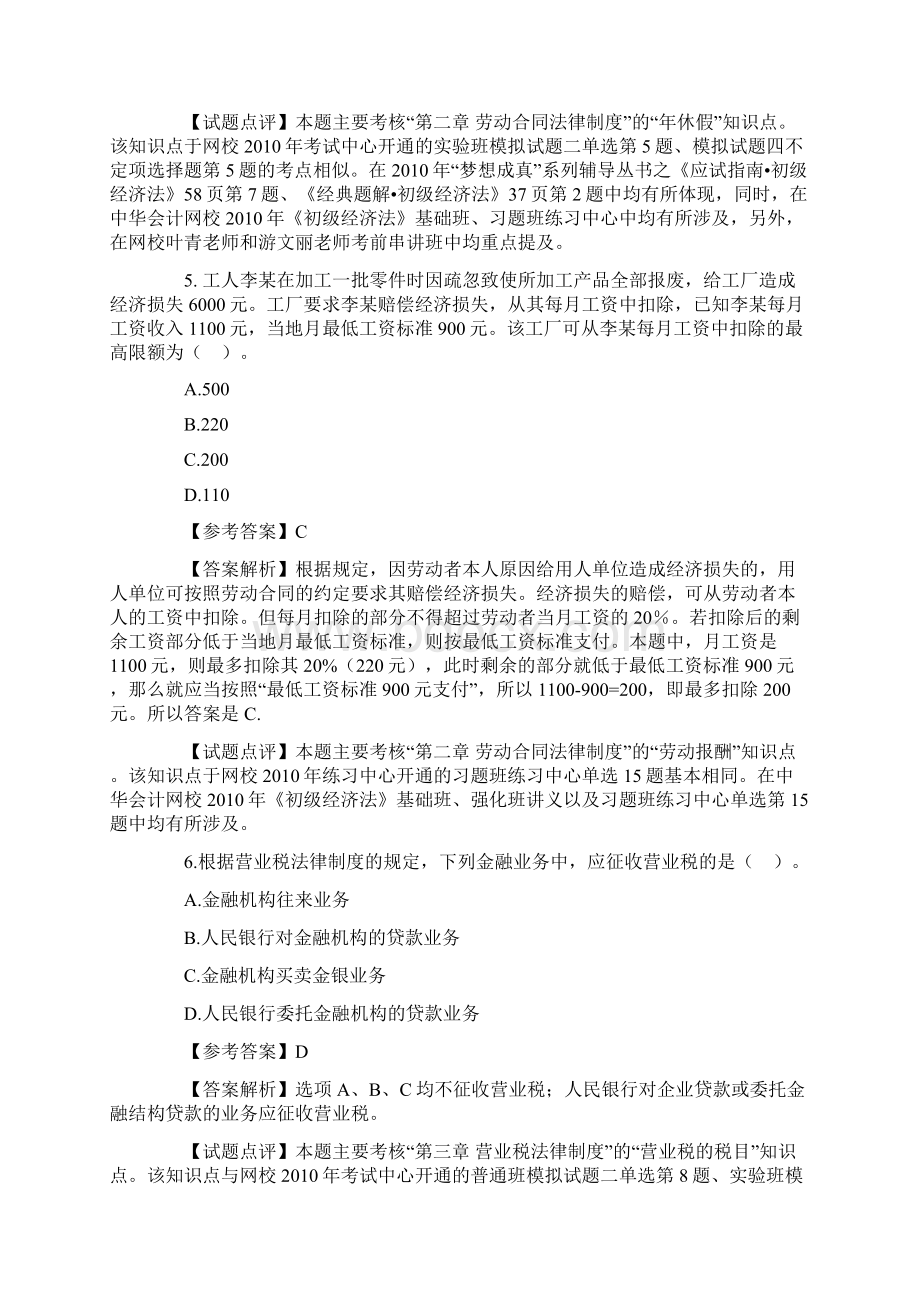 初级会计职称经济法基础试题及参考答案.docx_第3页