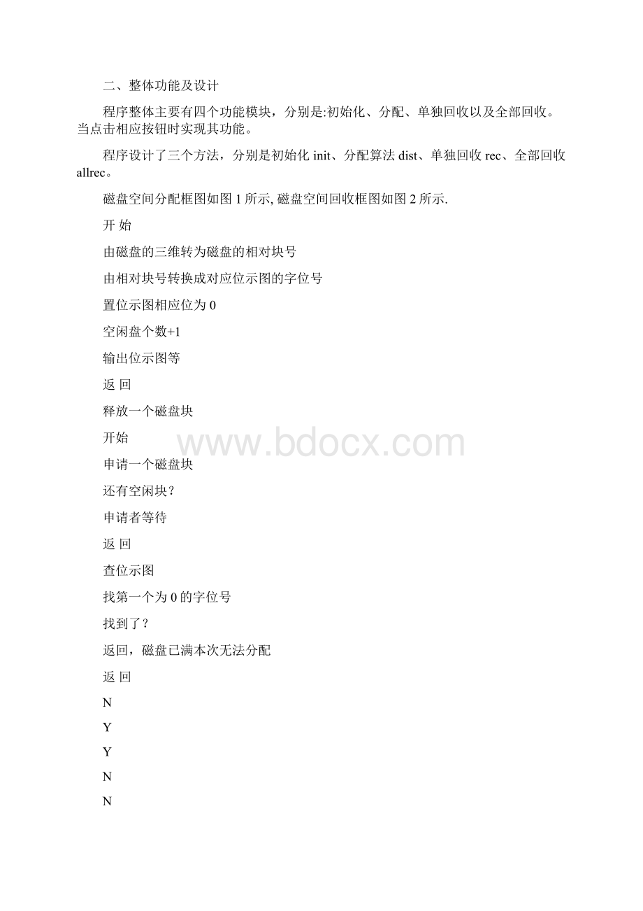 完整word版用位示图管理磁盘空间的分配与回收.docx_第3页