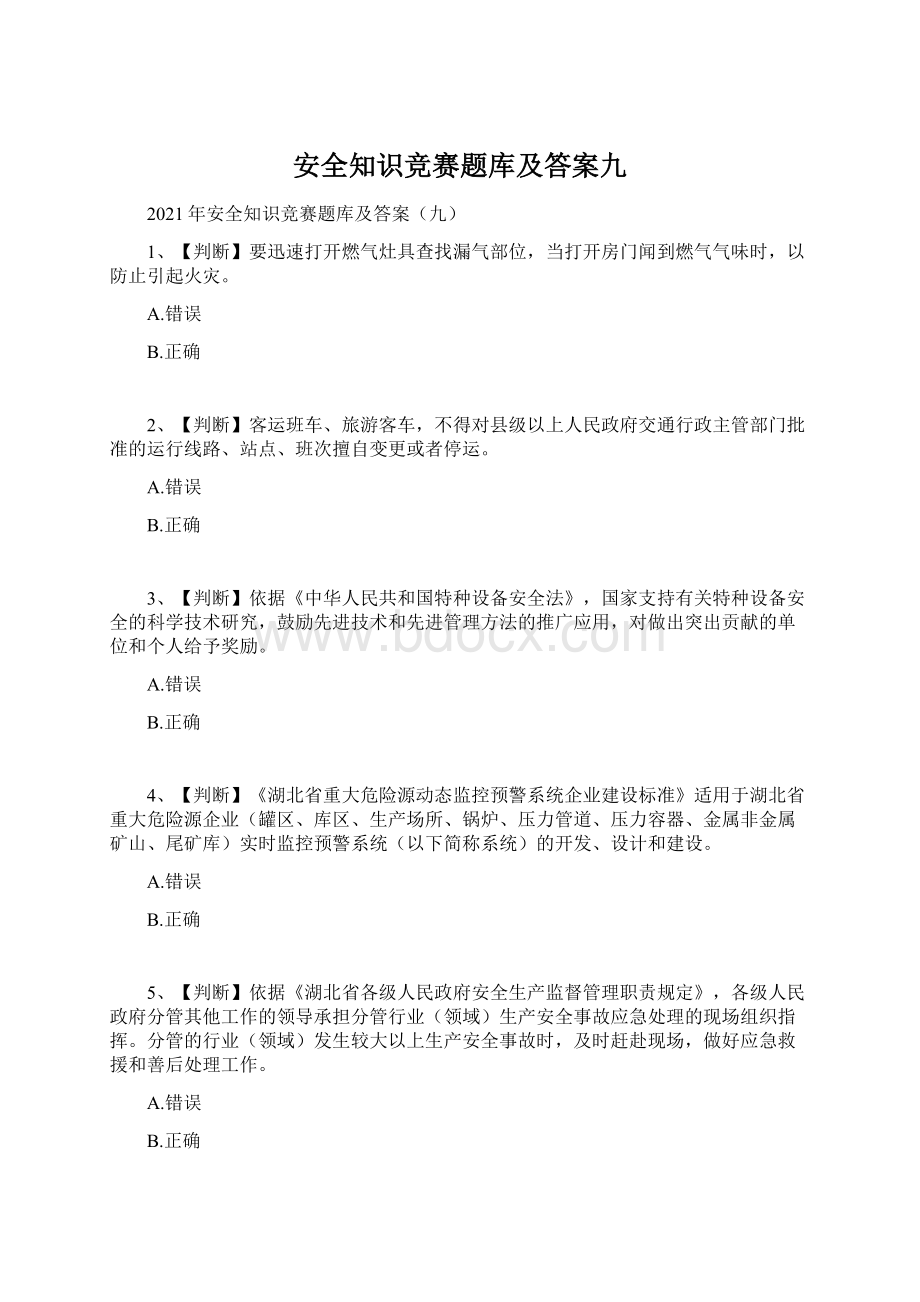 安全知识竞赛题库及答案九.docx_第1页