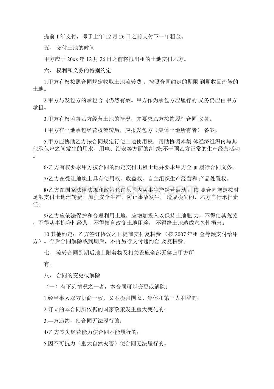 农村个人土地承包合同书Word格式文档下载.docx_第2页