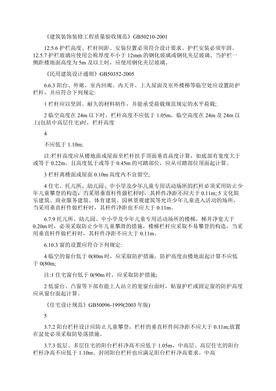 玻璃栏杆验收规范Word文件下载.docx_第3页