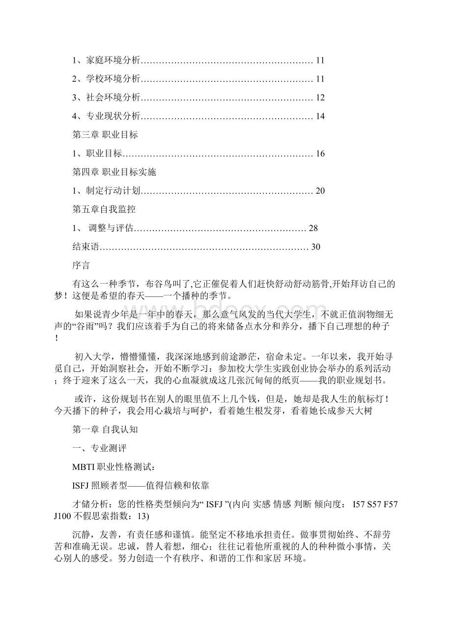 《大学生职业生涯规划书》封面文档格式.docx_第2页