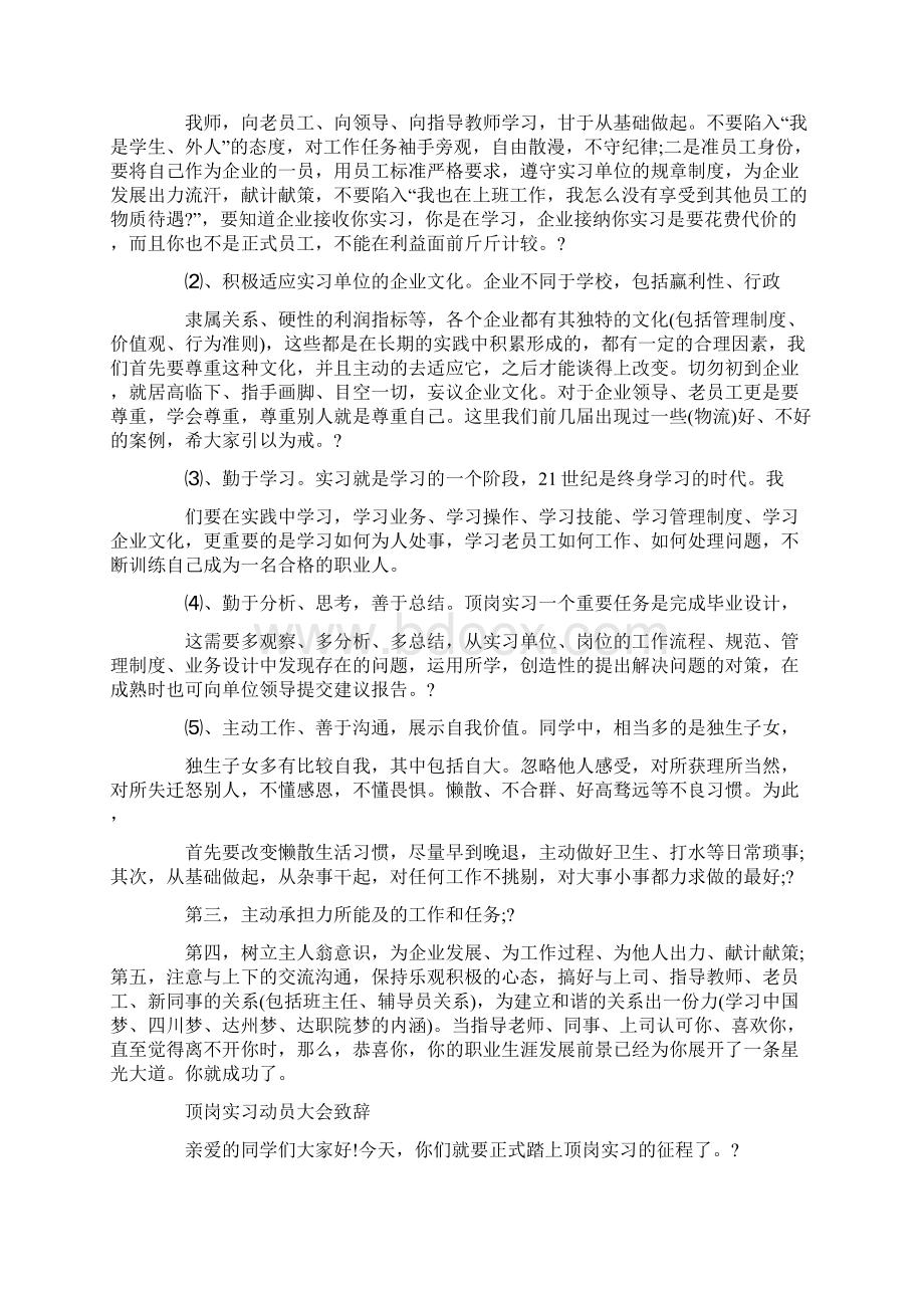 顶岗实习动员大会致辞.docx_第2页