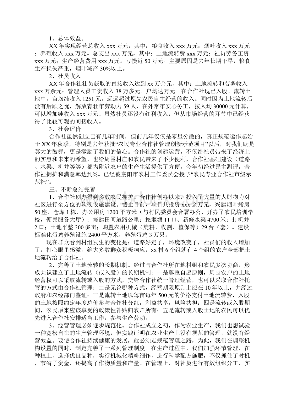 农业专业合作社工作汇报材料.docx_第2页