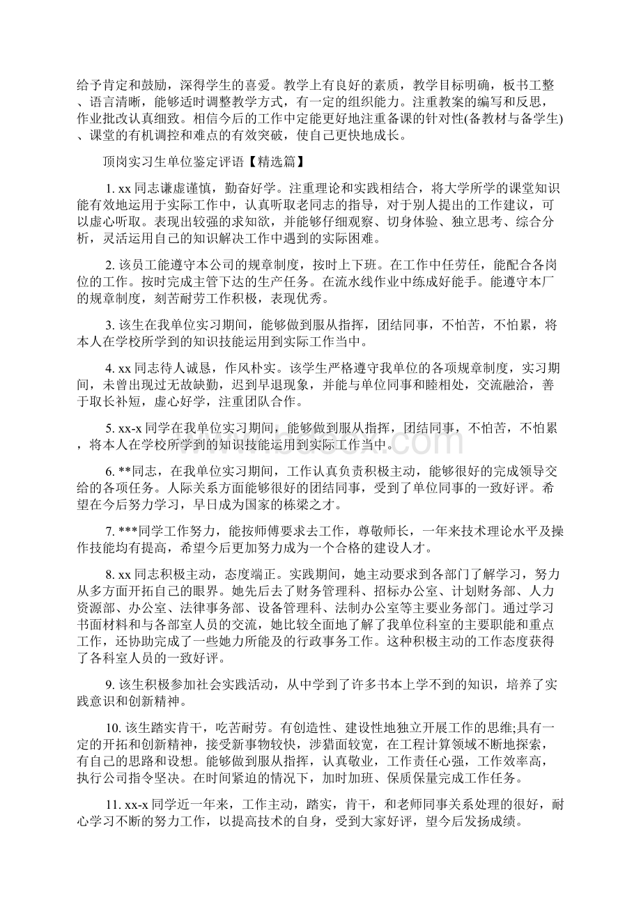 实习单位意见 顶岗实习生单位鉴定评语.docx_第3页