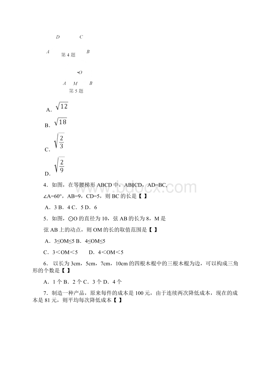 河北省中考模拟题数学Word文档下载推荐.docx_第2页