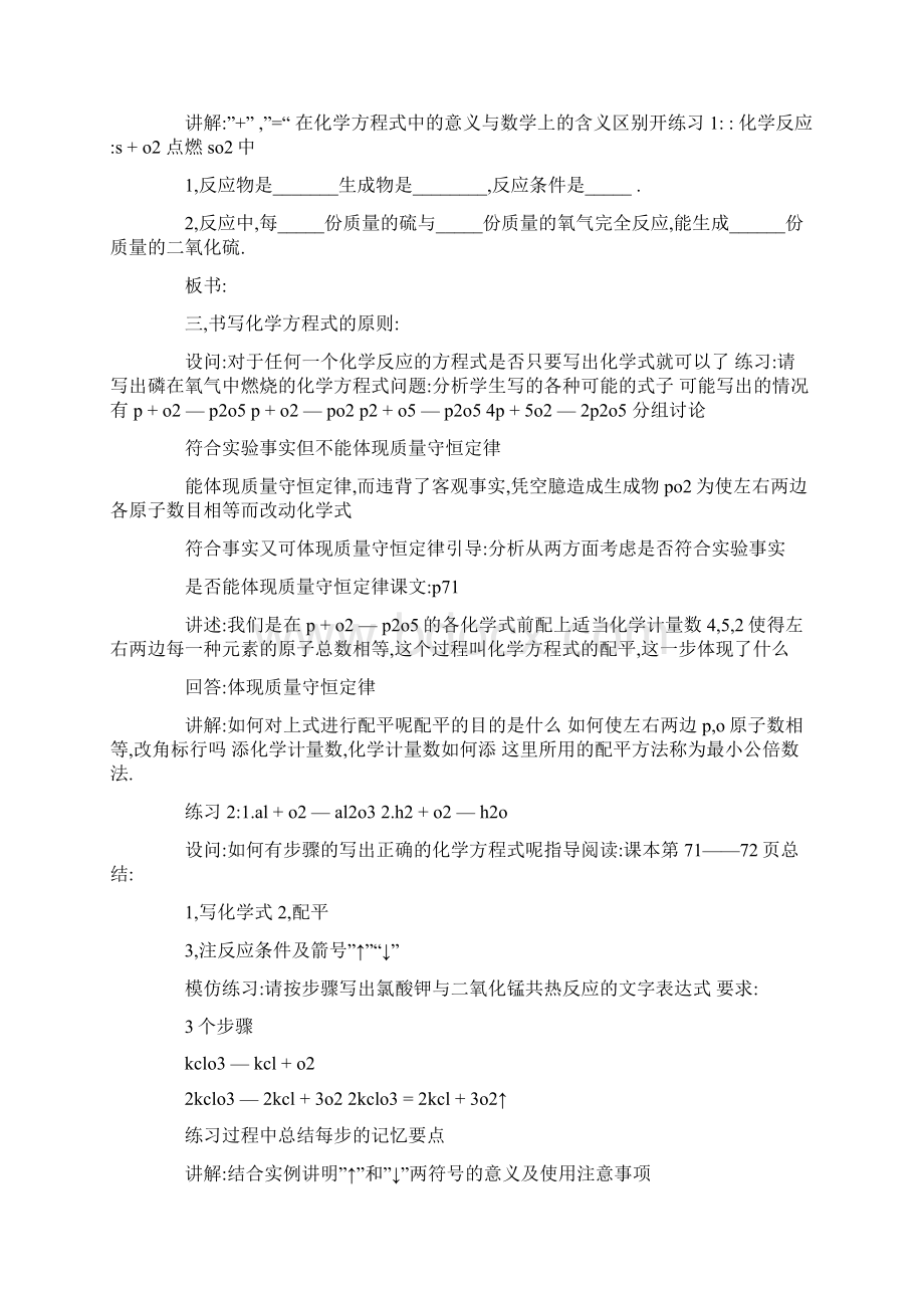 初中化学教案Word文件下载.docx_第3页