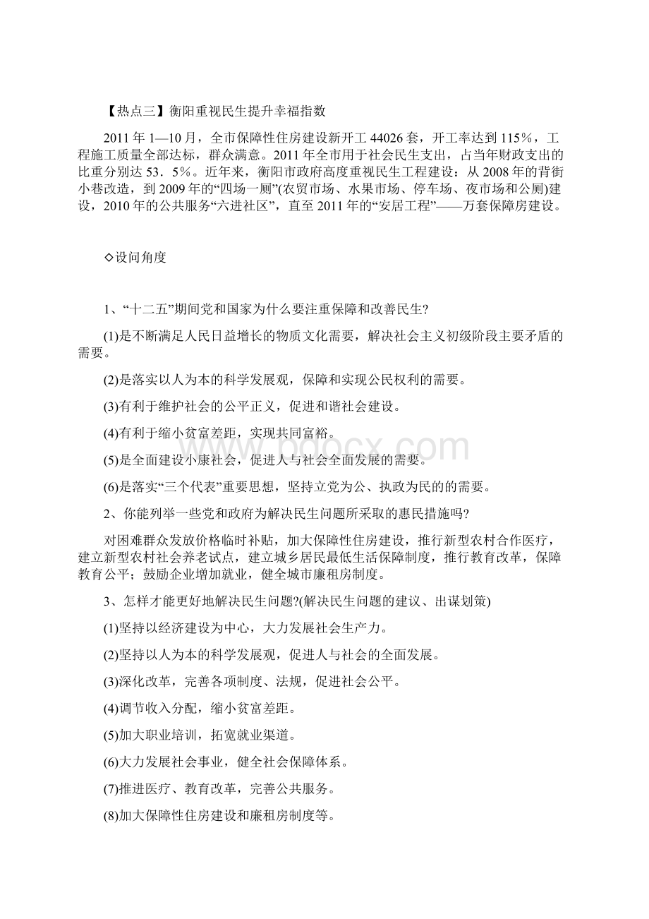 关注民生 建设和谐社会.docx_第2页