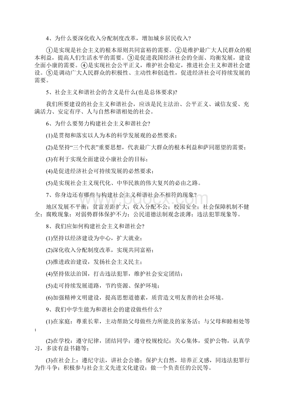 关注民生 建设和谐社会.docx_第3页