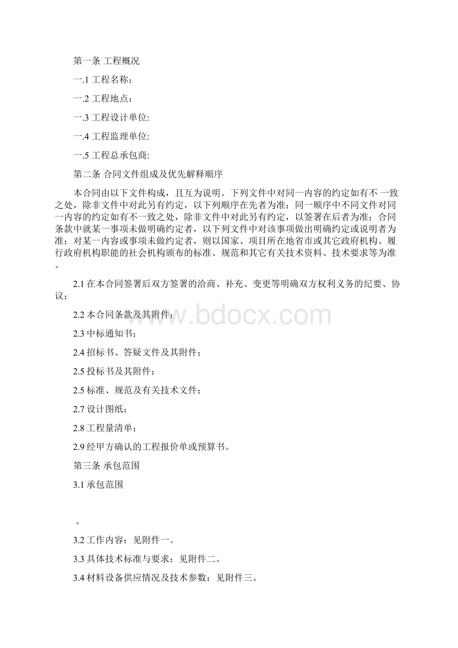 合同资料标准合同室外景观工程施工合同精品版.docx_第2页