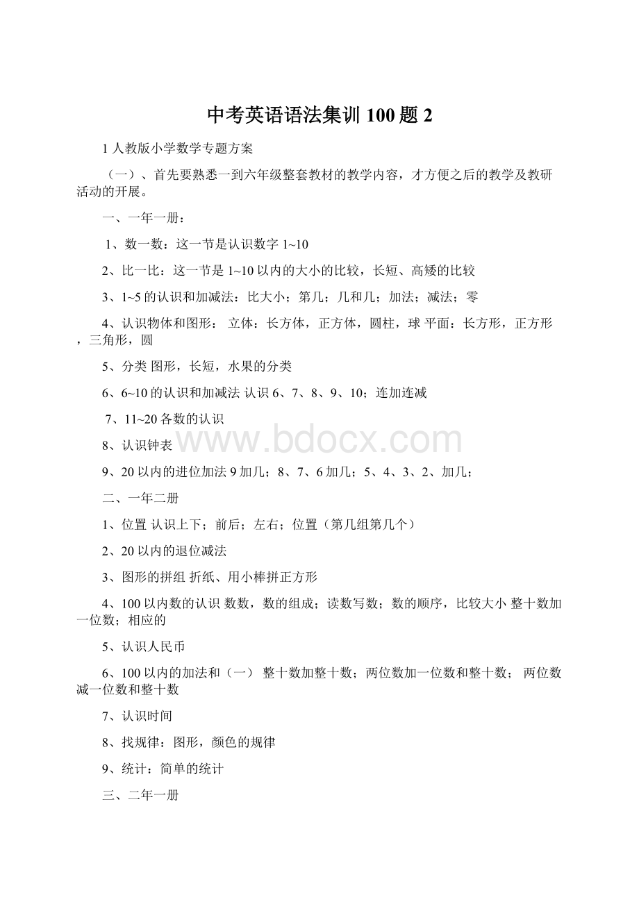 中考英语语法集训100题 2Word格式.docx_第1页