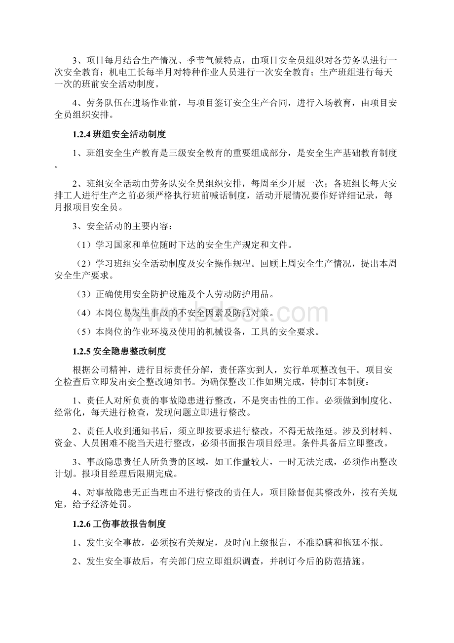 污水处理项目安全施工策划.docx_第3页