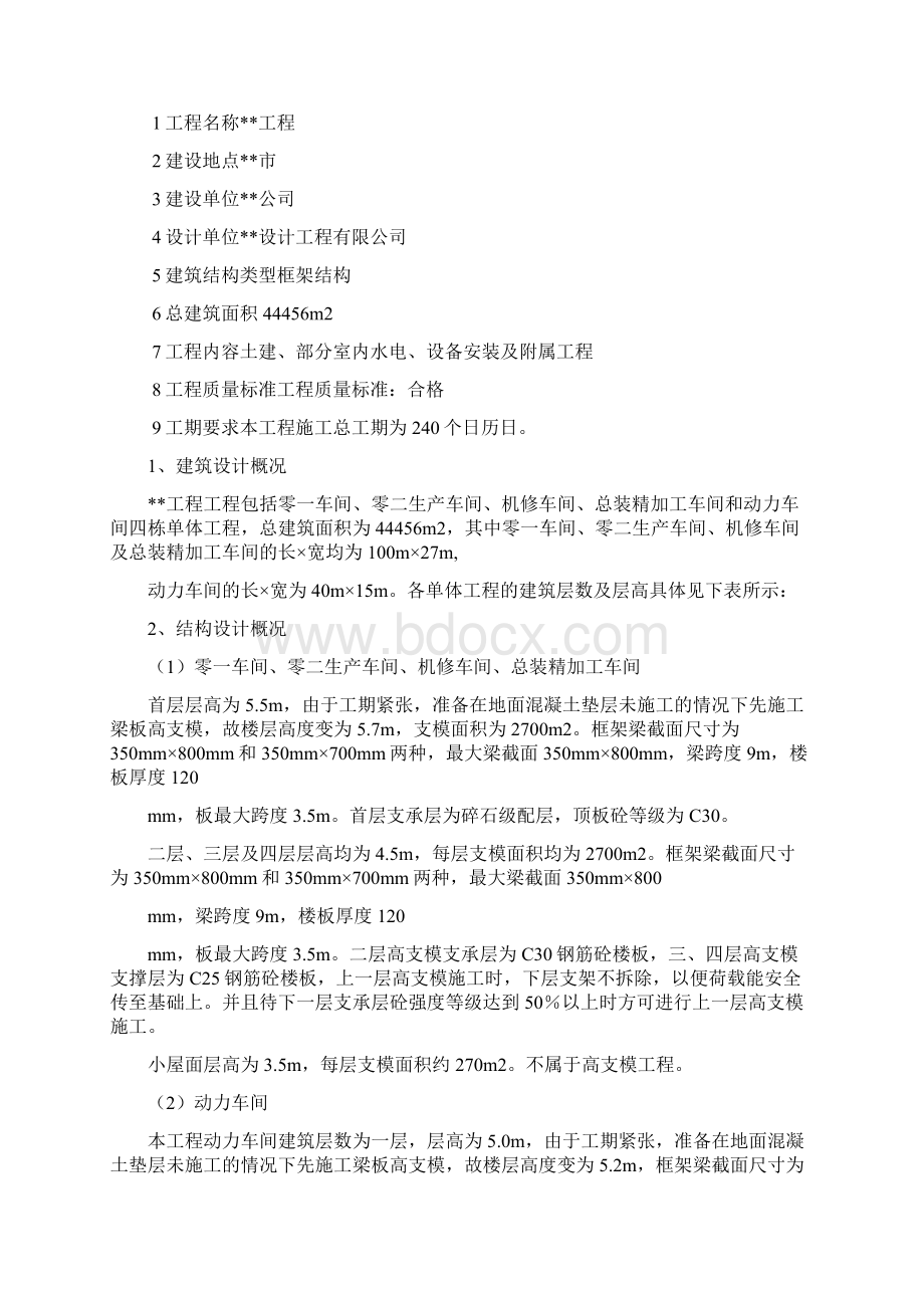 高支模技术方案Word文档下载推荐.docx_第3页