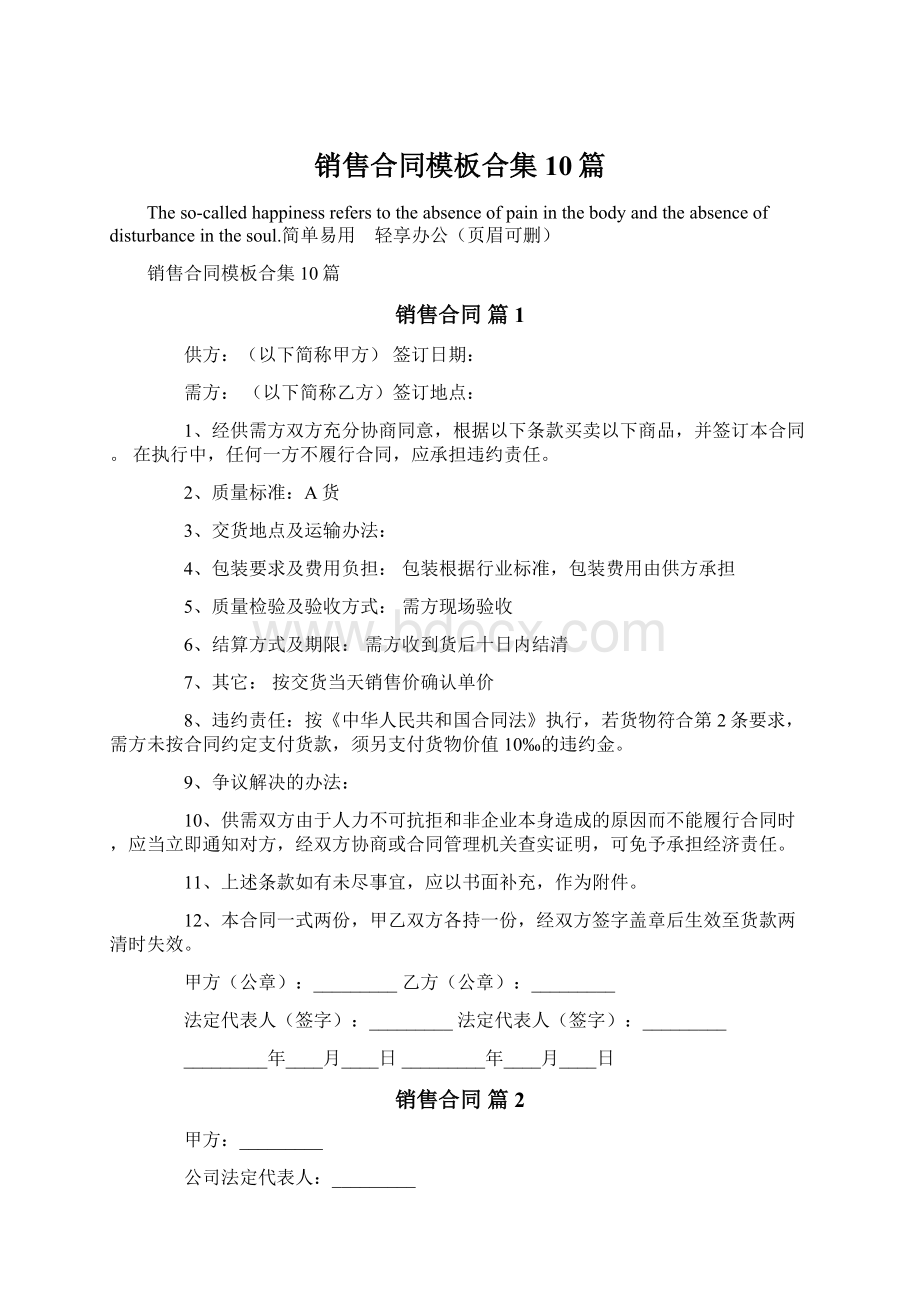 销售合同模板合集10篇.docx