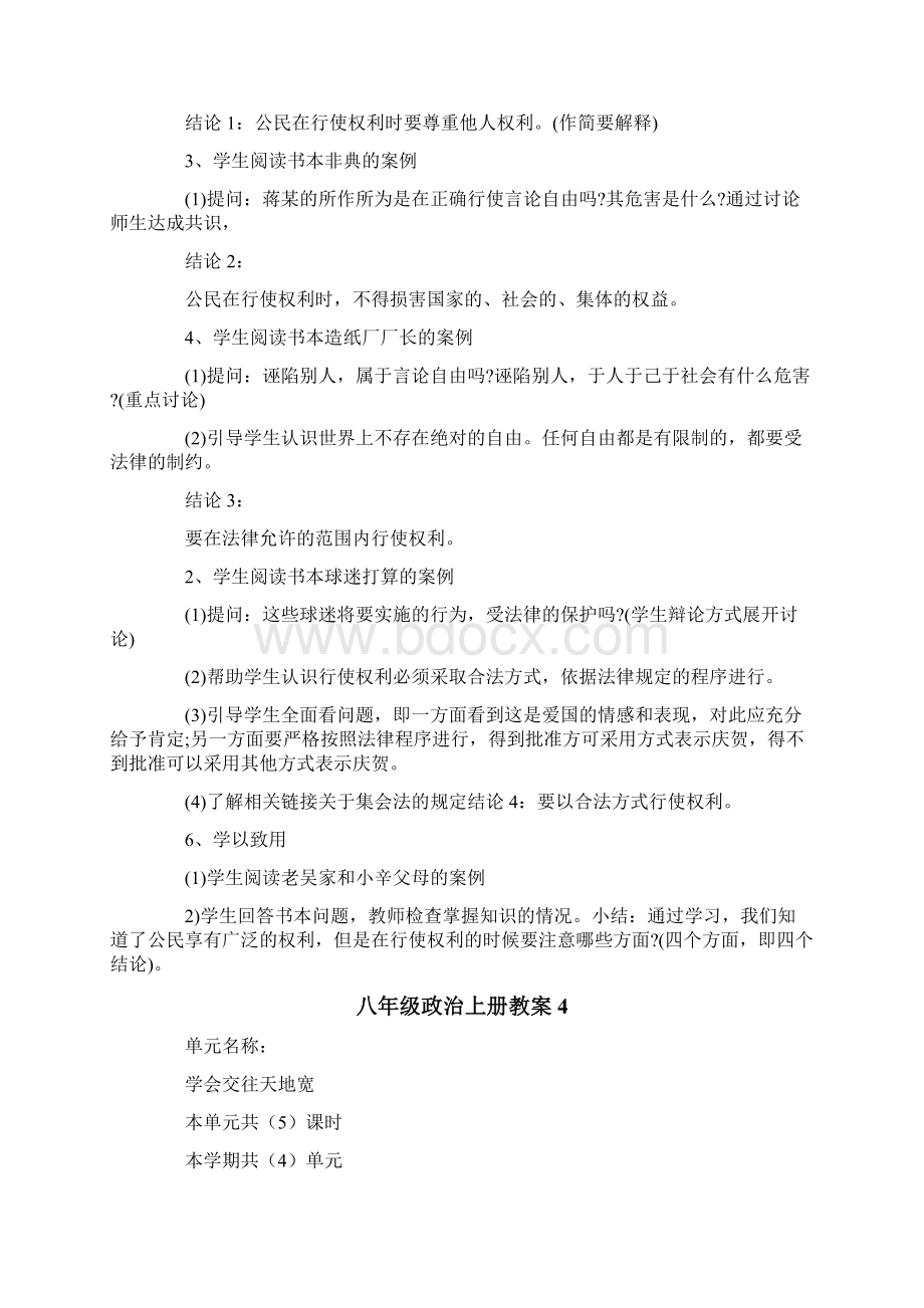 八年级政治上册教案15篇.docx_第3页