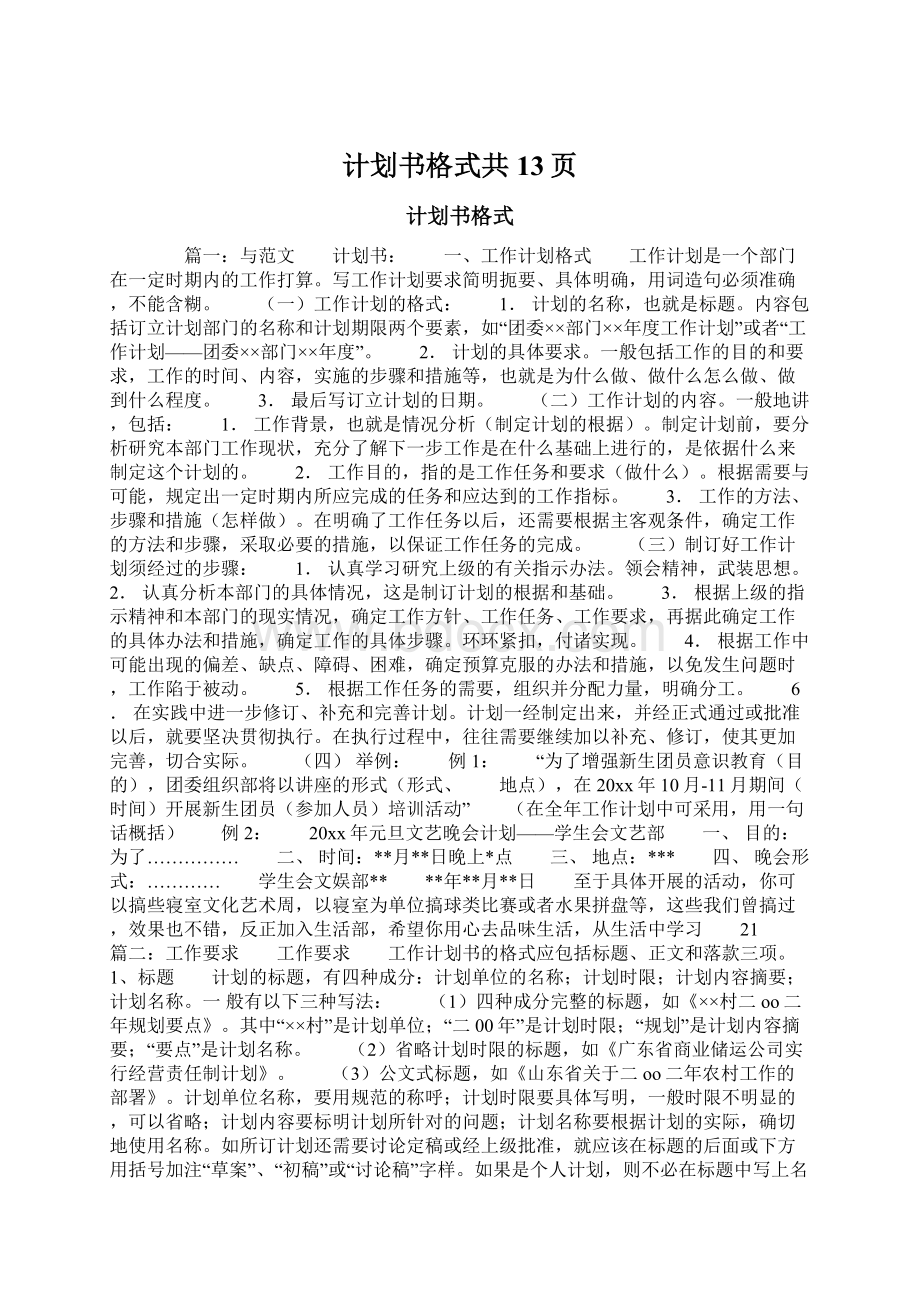 计划书格式共13页.docx