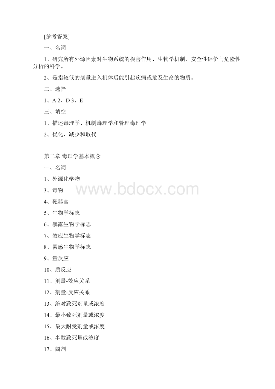 毒理学习题集.docx_第2页