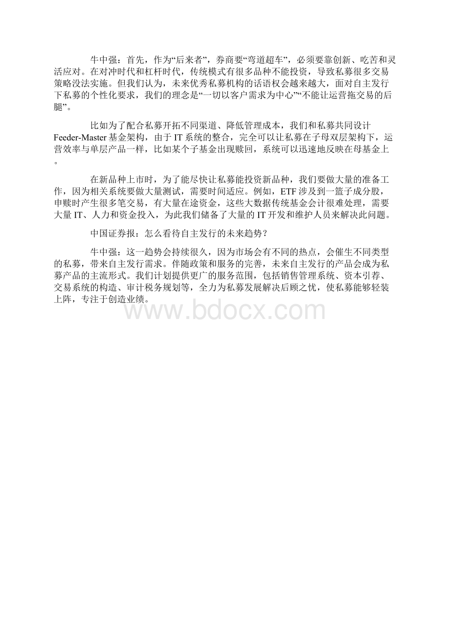 招商证券牛中强靠创新弯道超车.docx_第2页