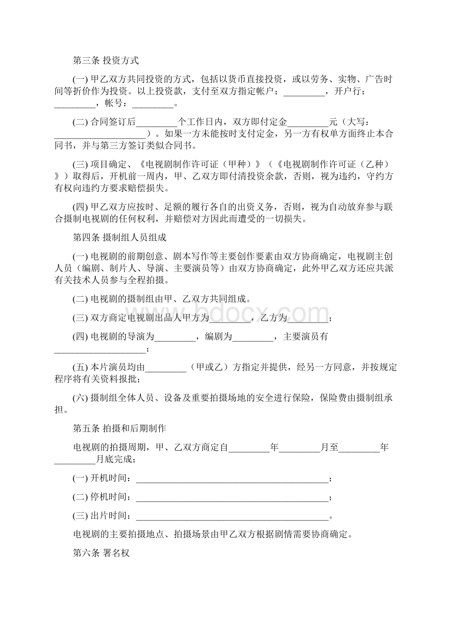 电视剧合作拍摄合同.docx_第2页