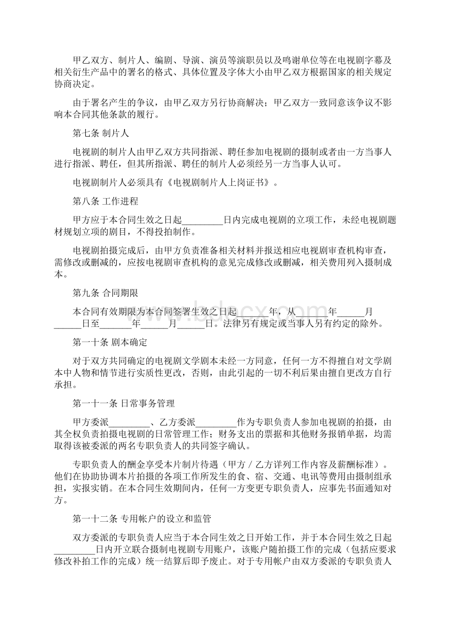 电视剧合作拍摄合同.docx_第3页