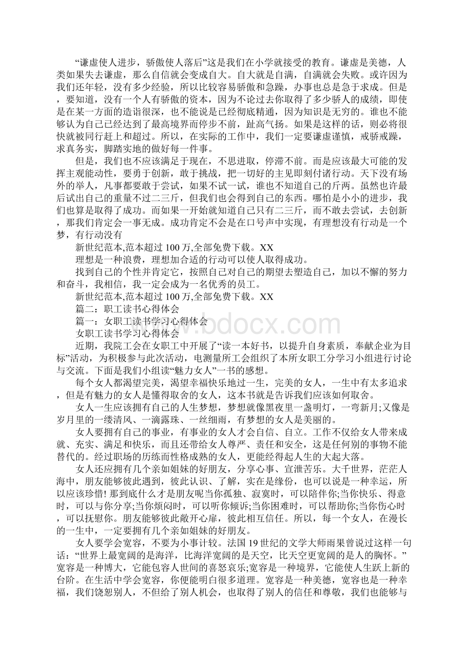 企业员工读书心得体会.docx_第3页