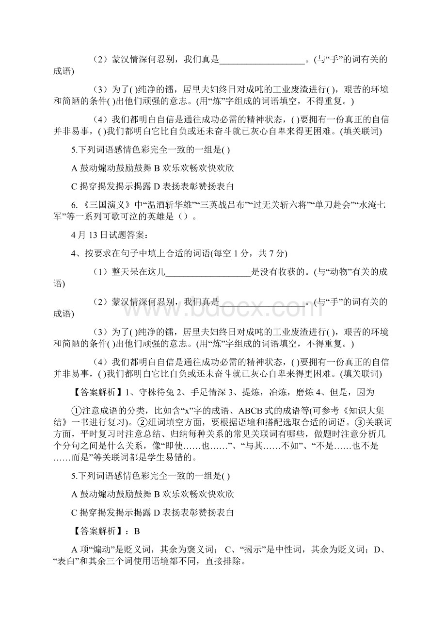 市外分语文冲刺每日一练Word下载.docx_第2页