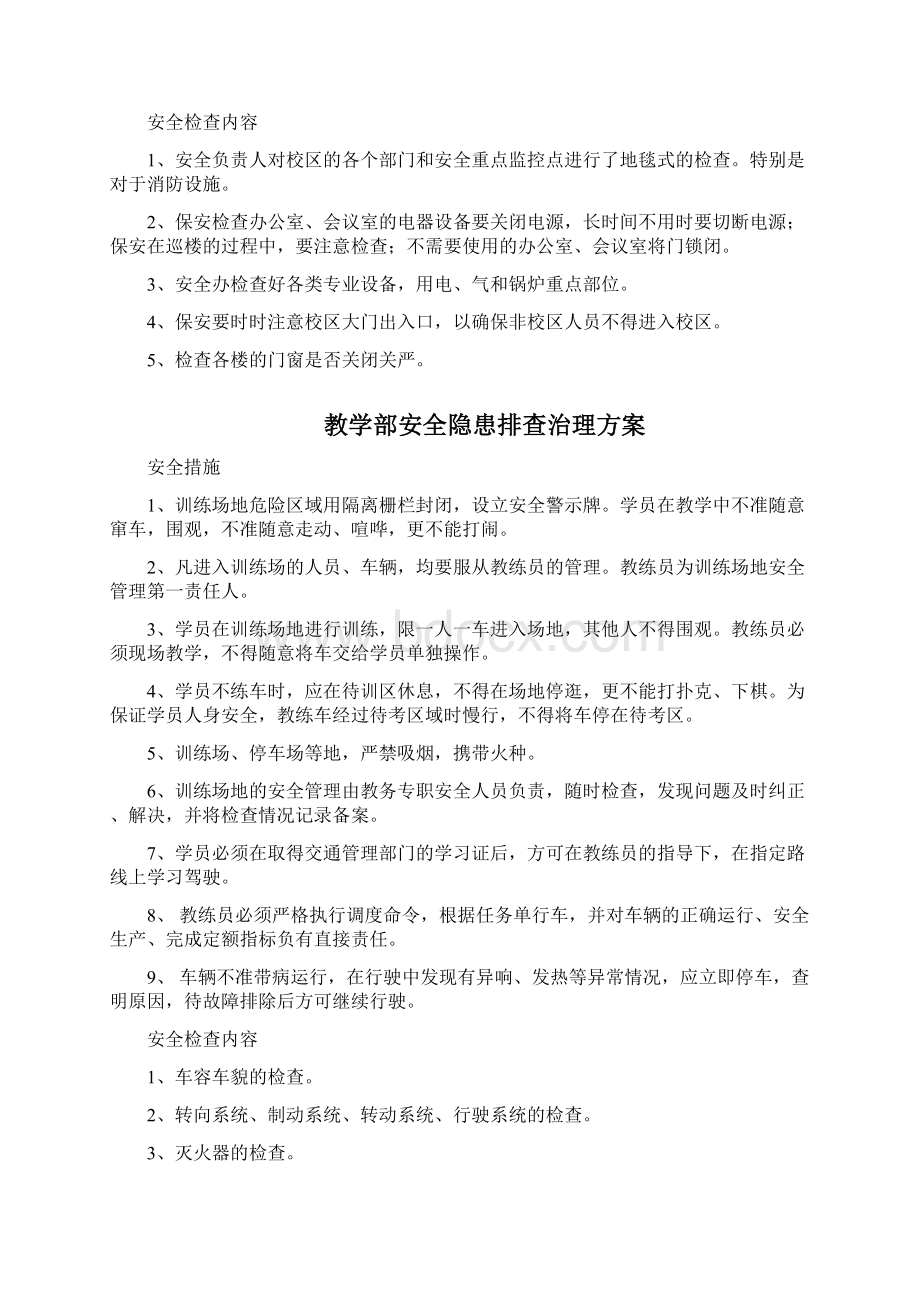 吉顺驾校各部门安全隐患排查方案.docx_第2页