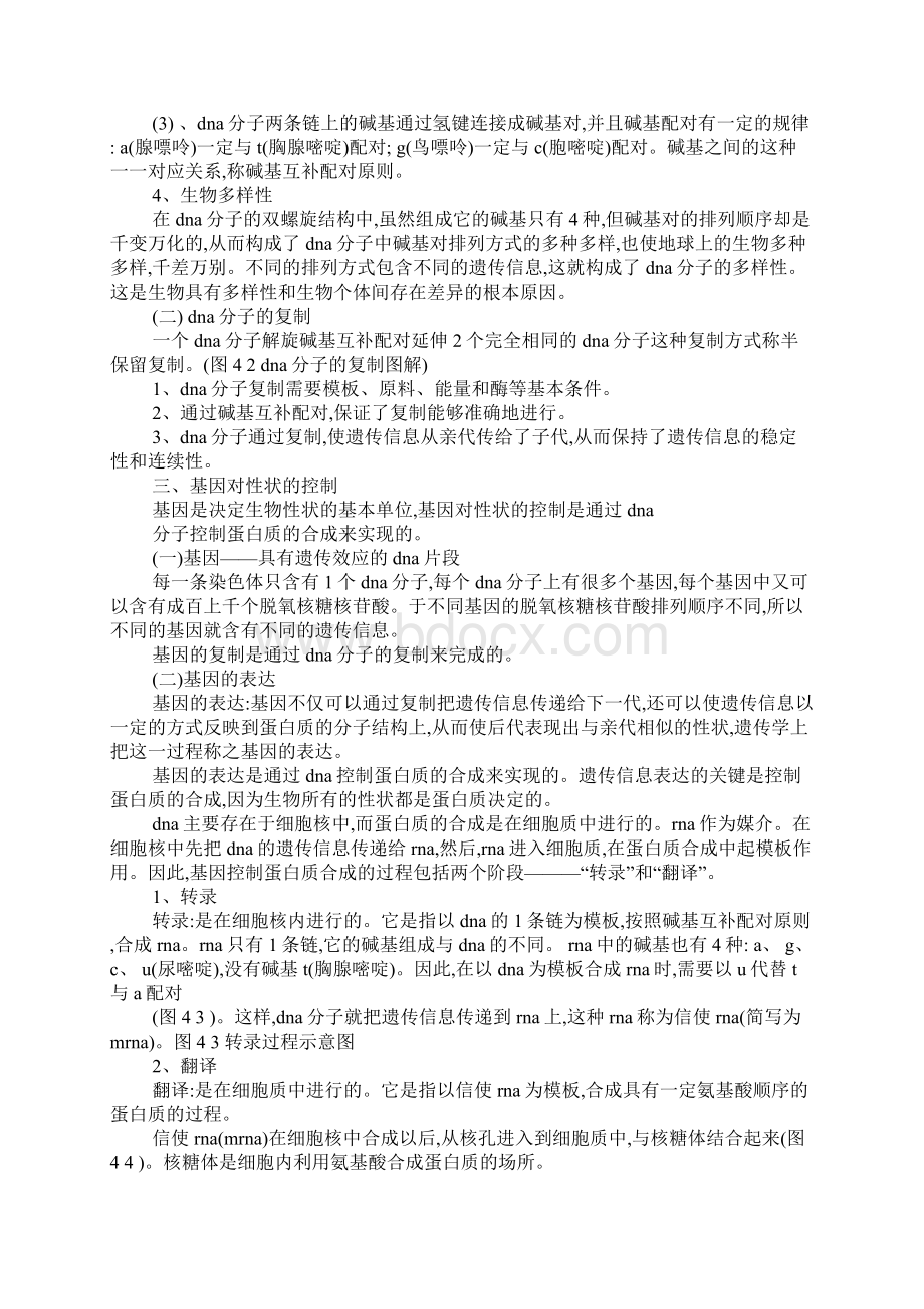 配套K12生物基础电子教案4.docx_第2页