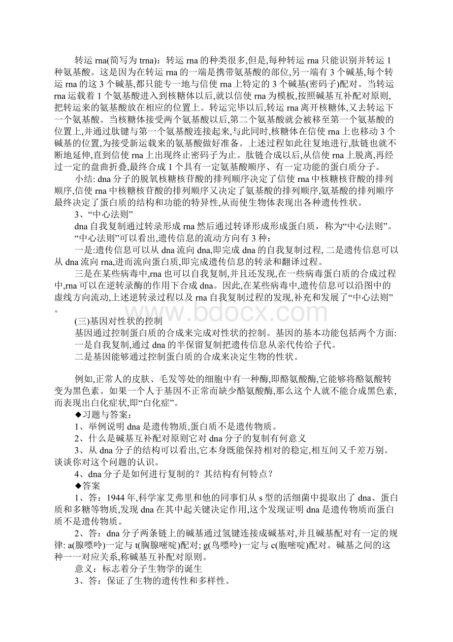 配套K12生物基础电子教案4.docx_第3页