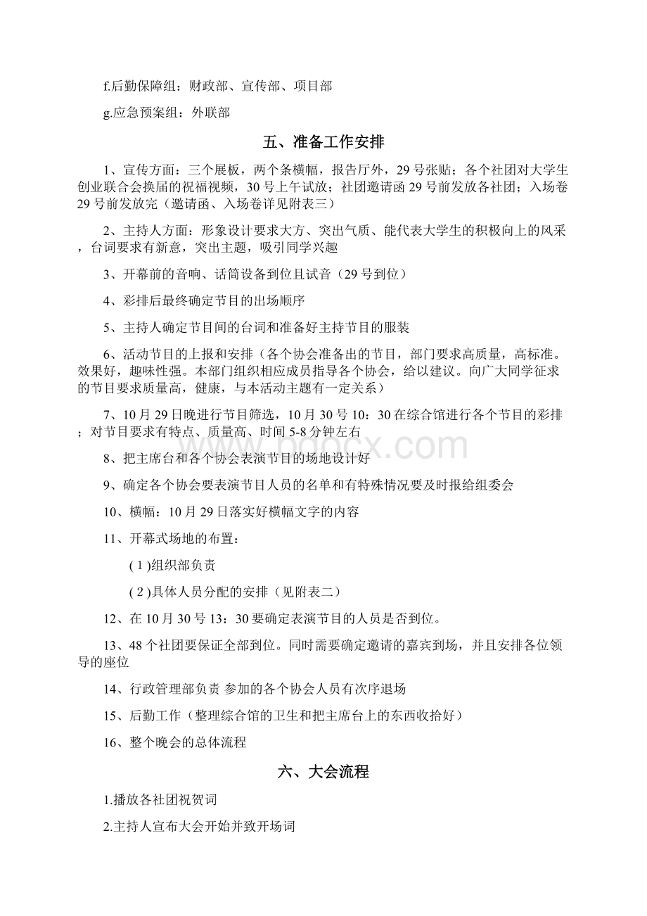 12级换届暨表彰大会策划书.docx_第2页