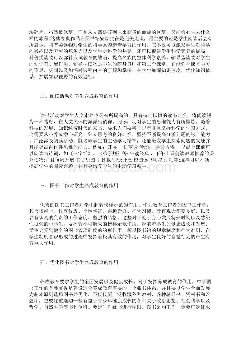 中学图书就业对学生养成教育的作用doc.docx_第2页